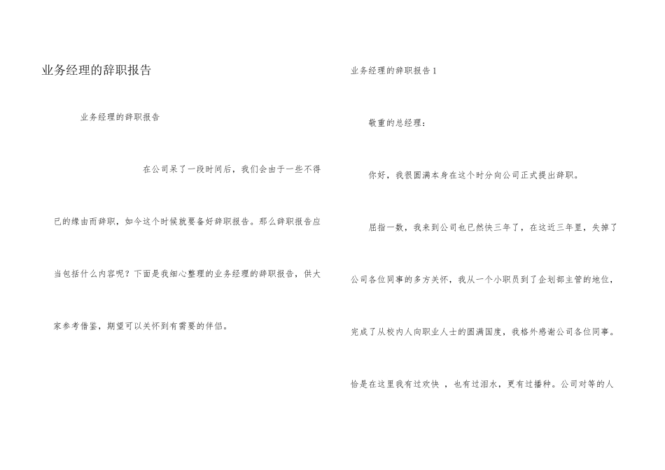 业务经理的辞职报告_第1页
