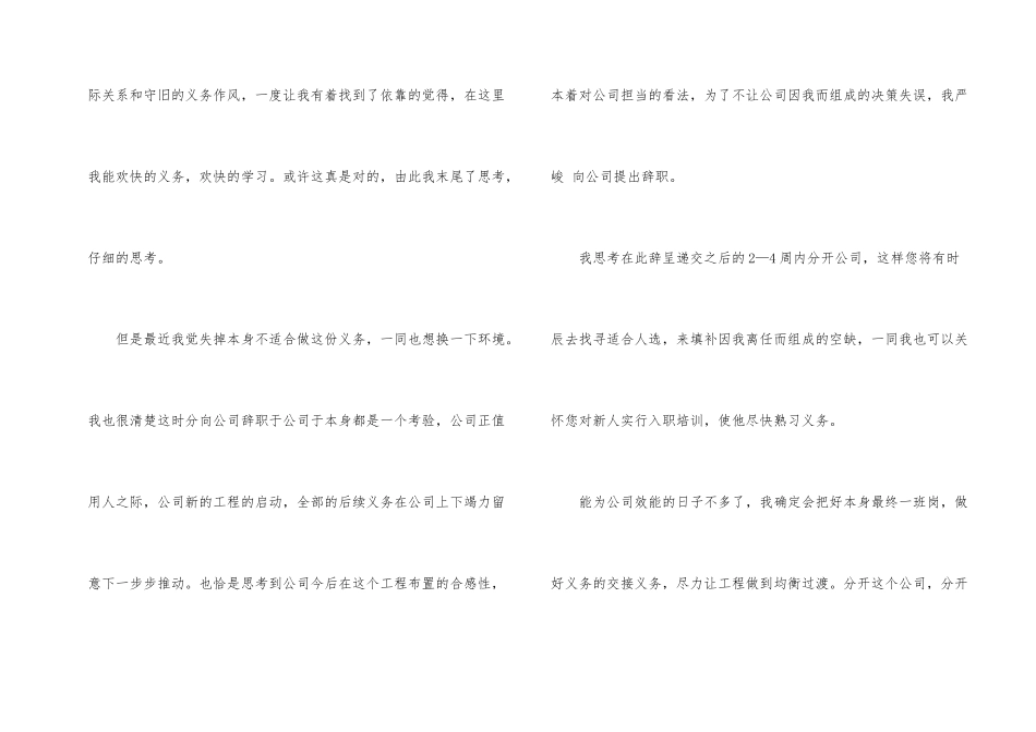 业务经理的辞职报告_第2页