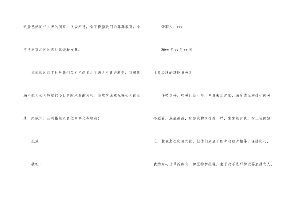 业务经理的辞职报告_第3页