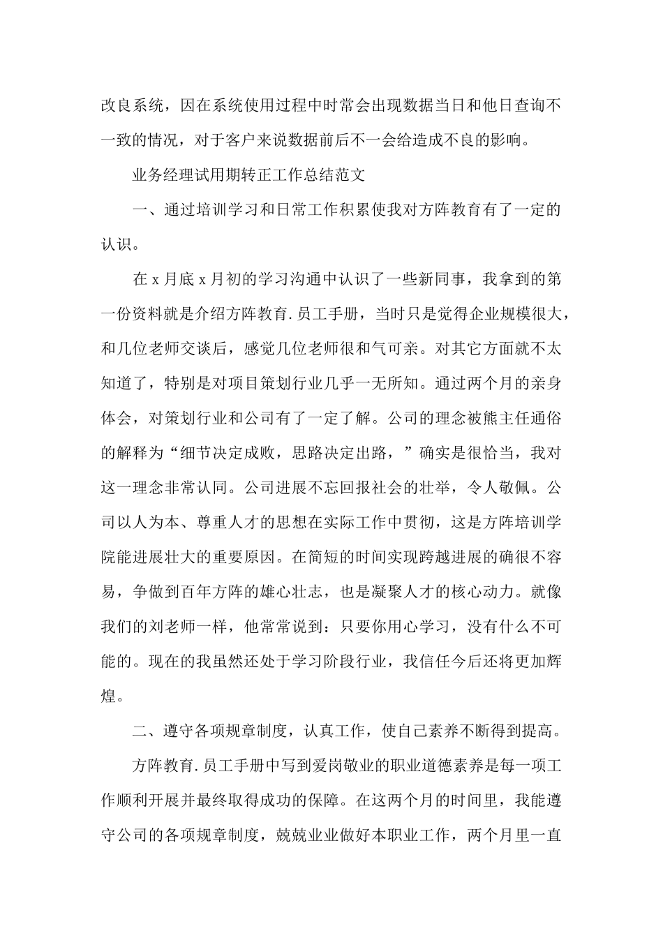 业务经理试用期转正工作总结范文_第2页
