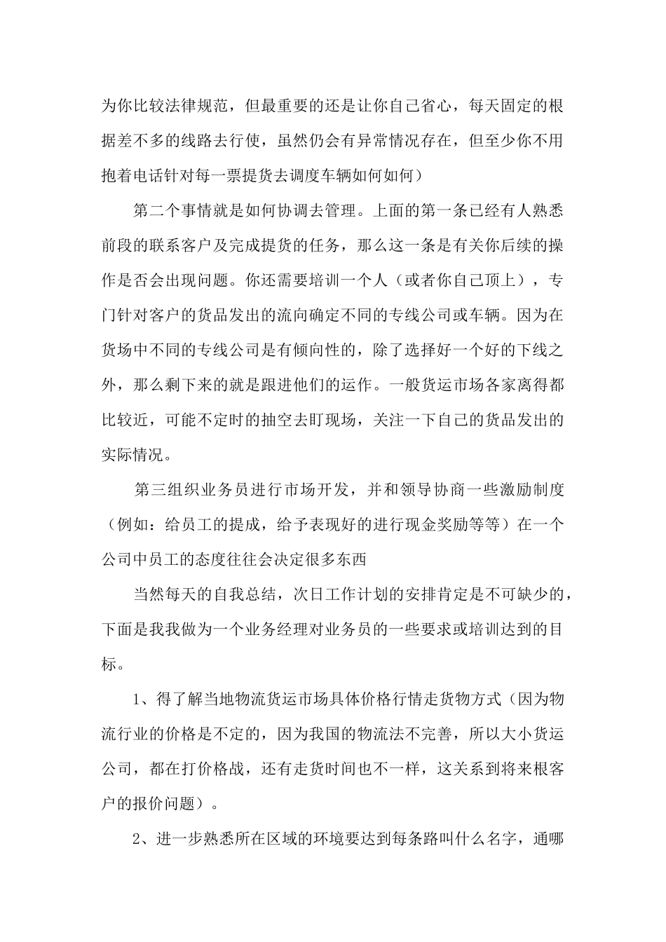 业务经理述职报告模板最新_第2页