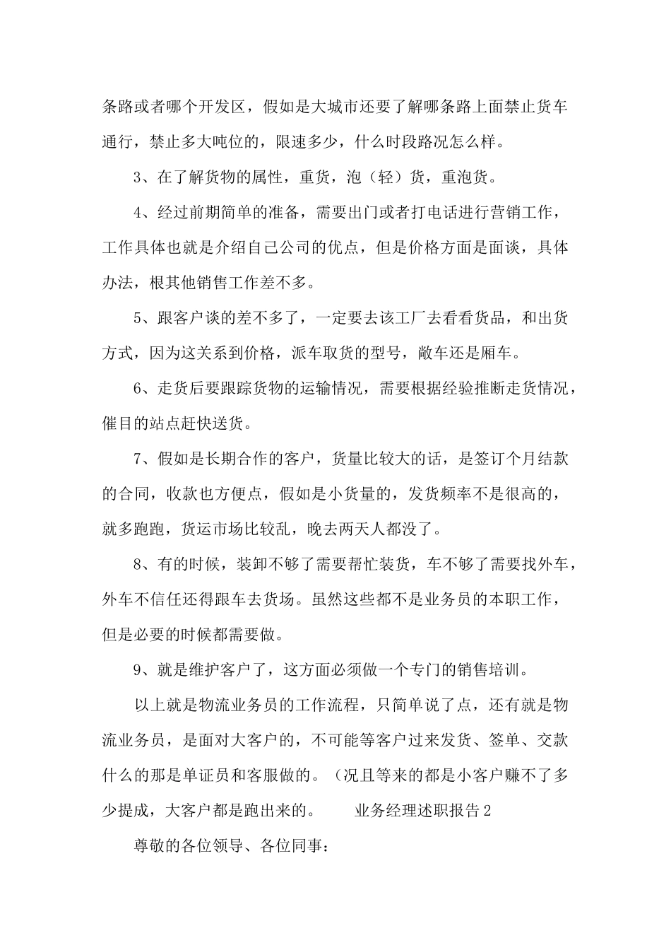 业务经理述职报告模板最新_第3页