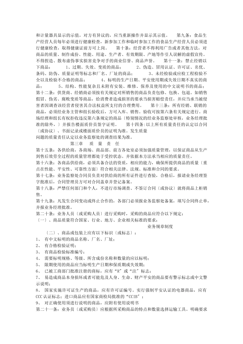 业务规章制度52505312_第2页