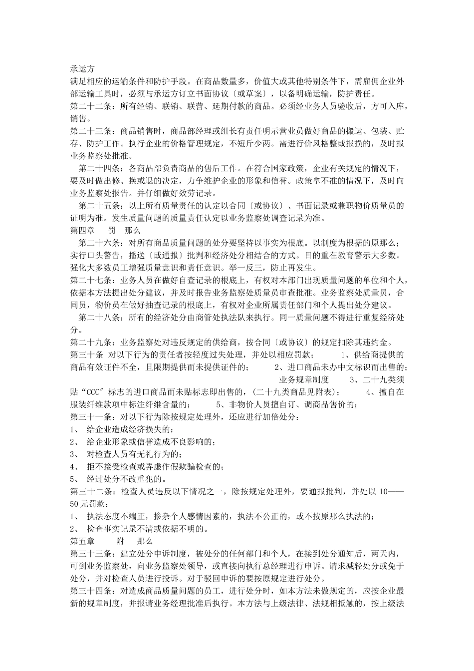 业务规章制度52505312_第3页