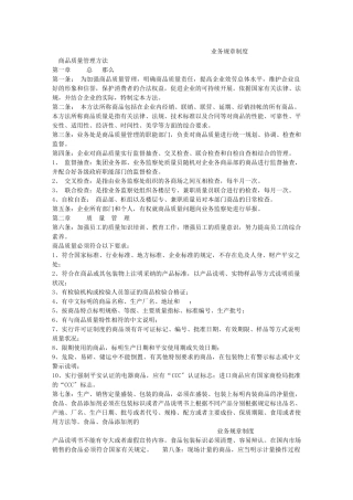 业务规章制度52505312