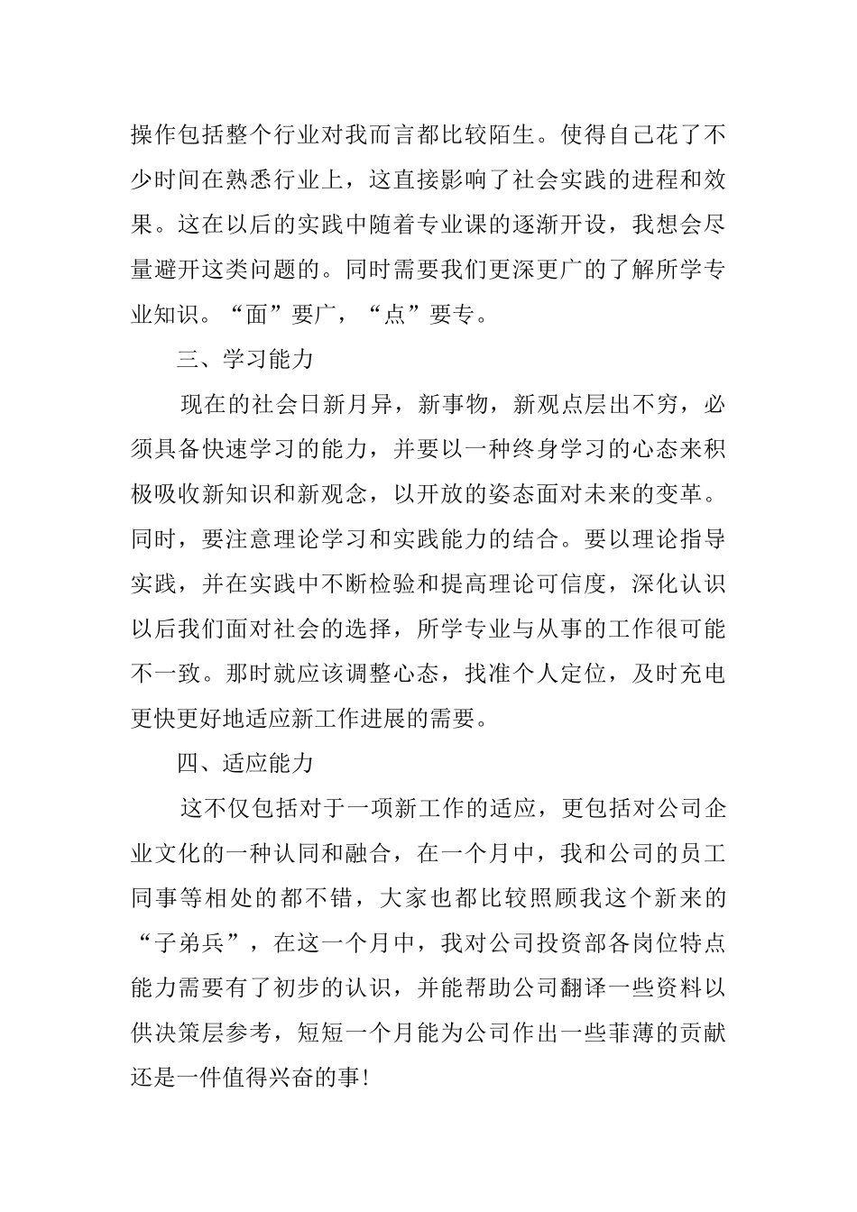 业务试用期工作总结_第2页