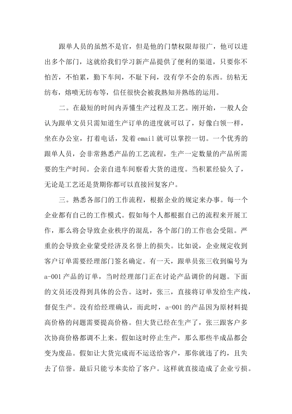 业务跟单工作心得5篇_第3页