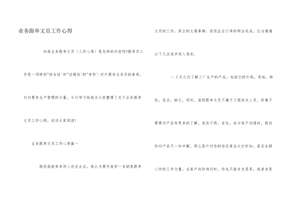 业务跟单文员工作心得_第1页