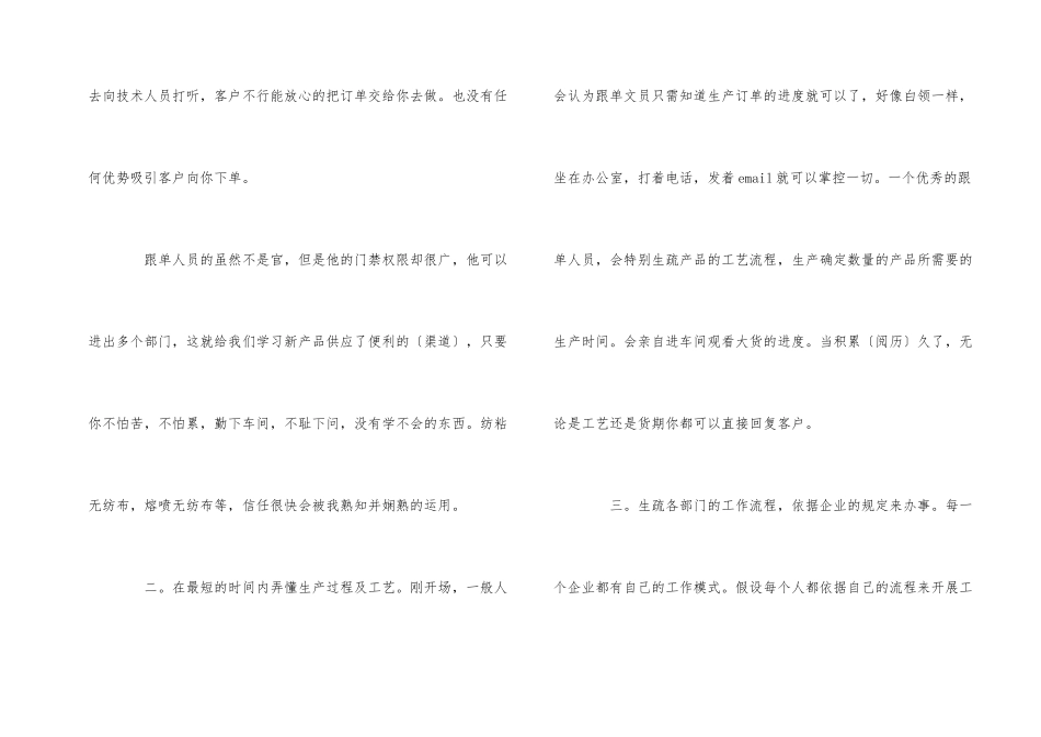 业务跟单文员工作心得_第2页