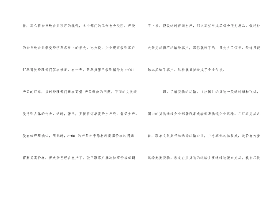 业务跟单文员工作心得_第3页