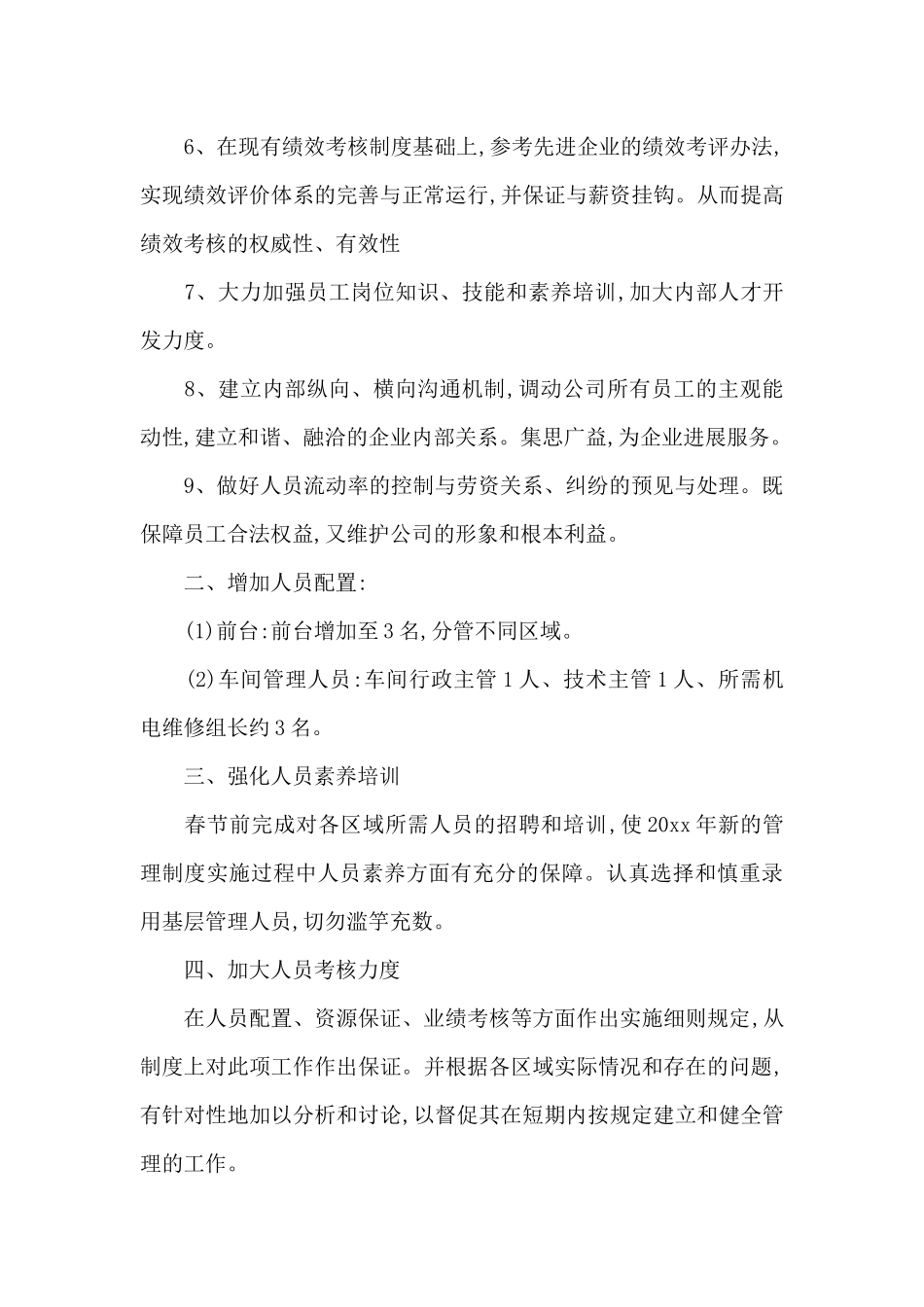 业务部2024年度工作计划_第2页