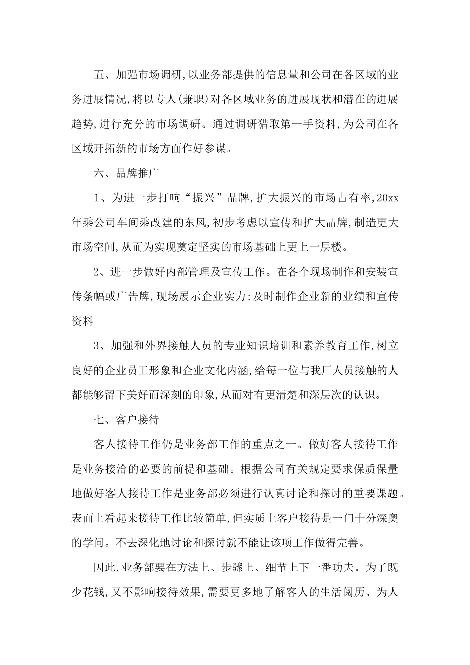 业务部2024年度工作计划_第3页