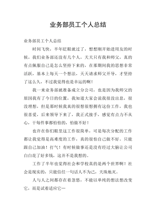 业务部员工个人总结