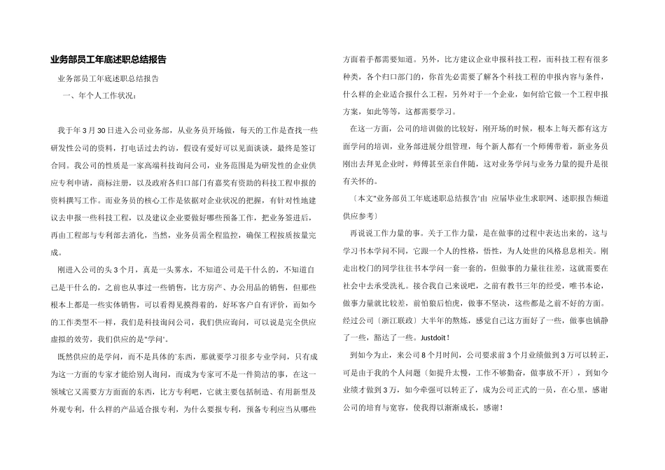 业务部员工年底述职总结报告_第1页