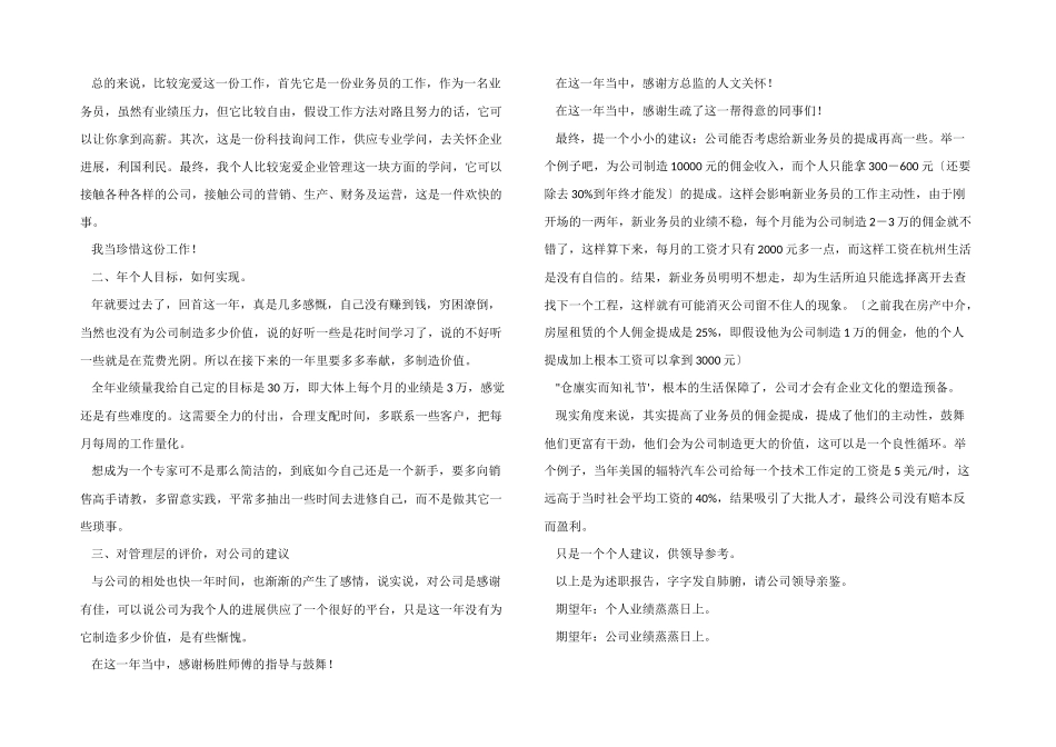 业务部员工年底述职总结报告_第2页
