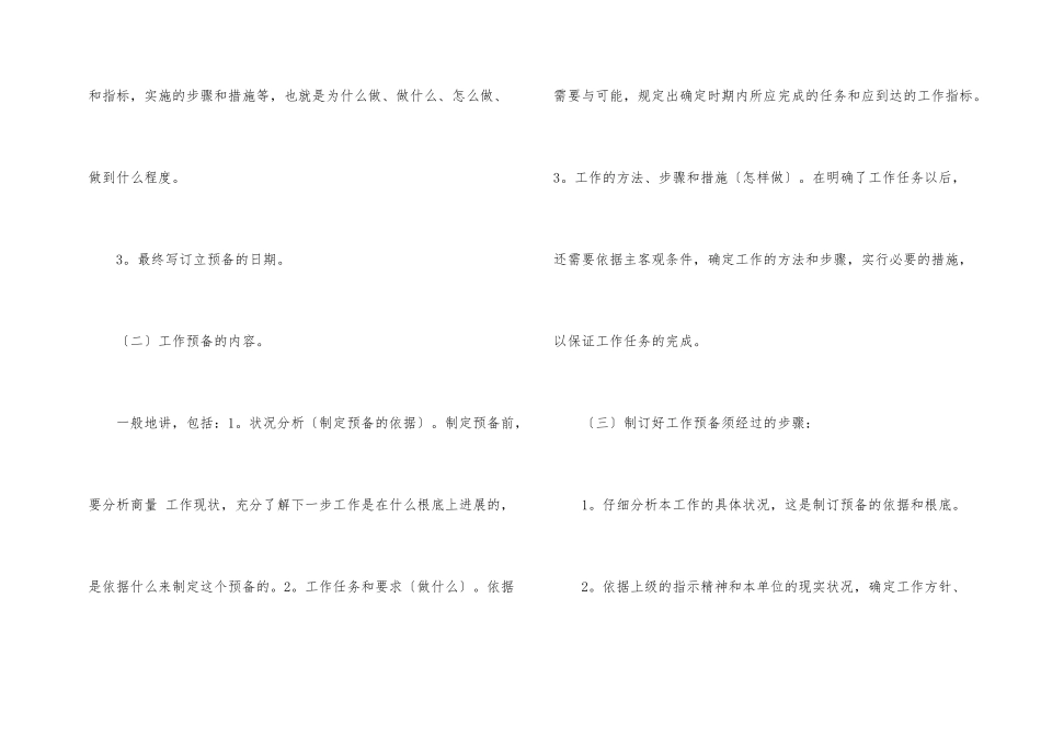 业务部年度工作计划_第2页