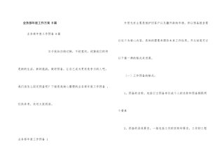 业务部年度工作计划