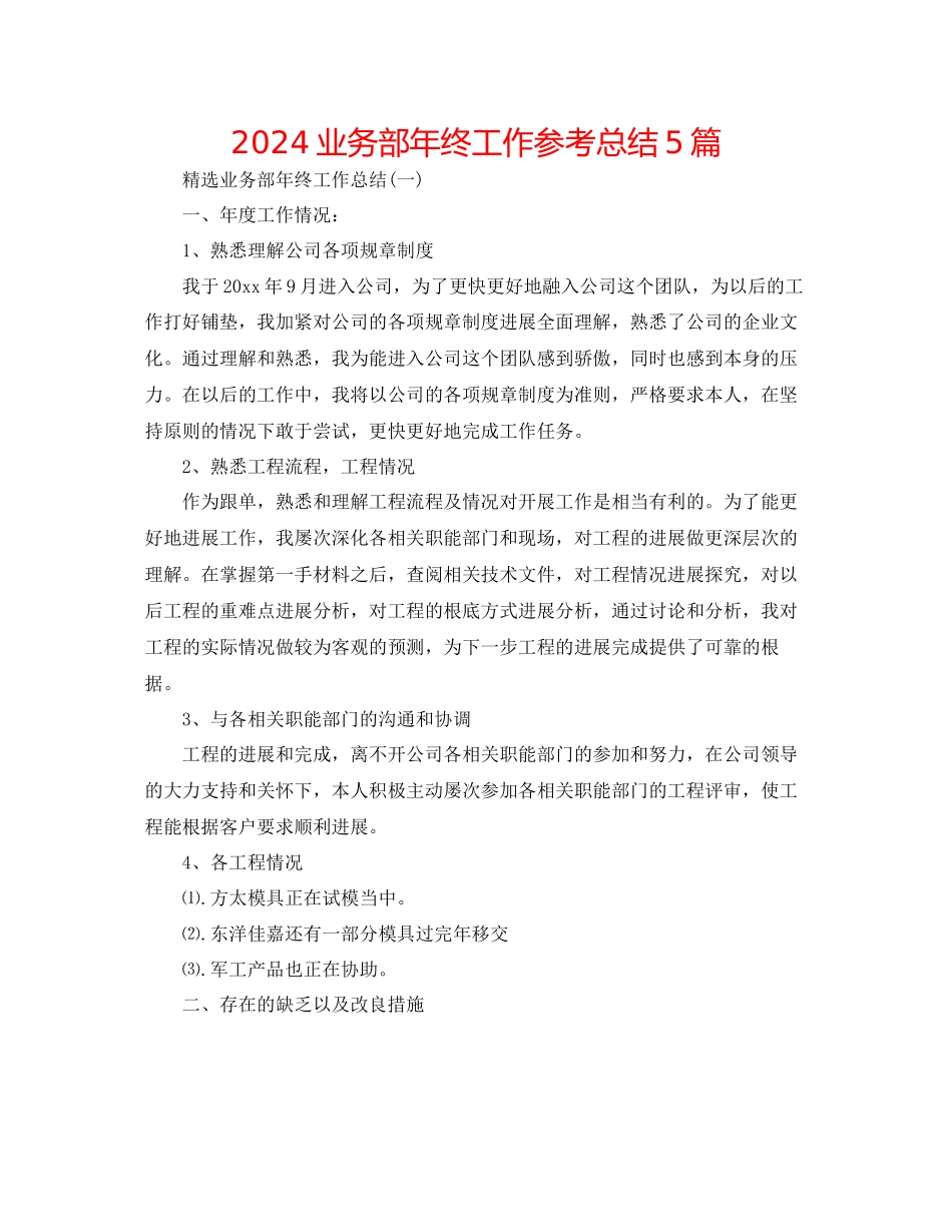 业务部年终工作参考总结5篇_第1页