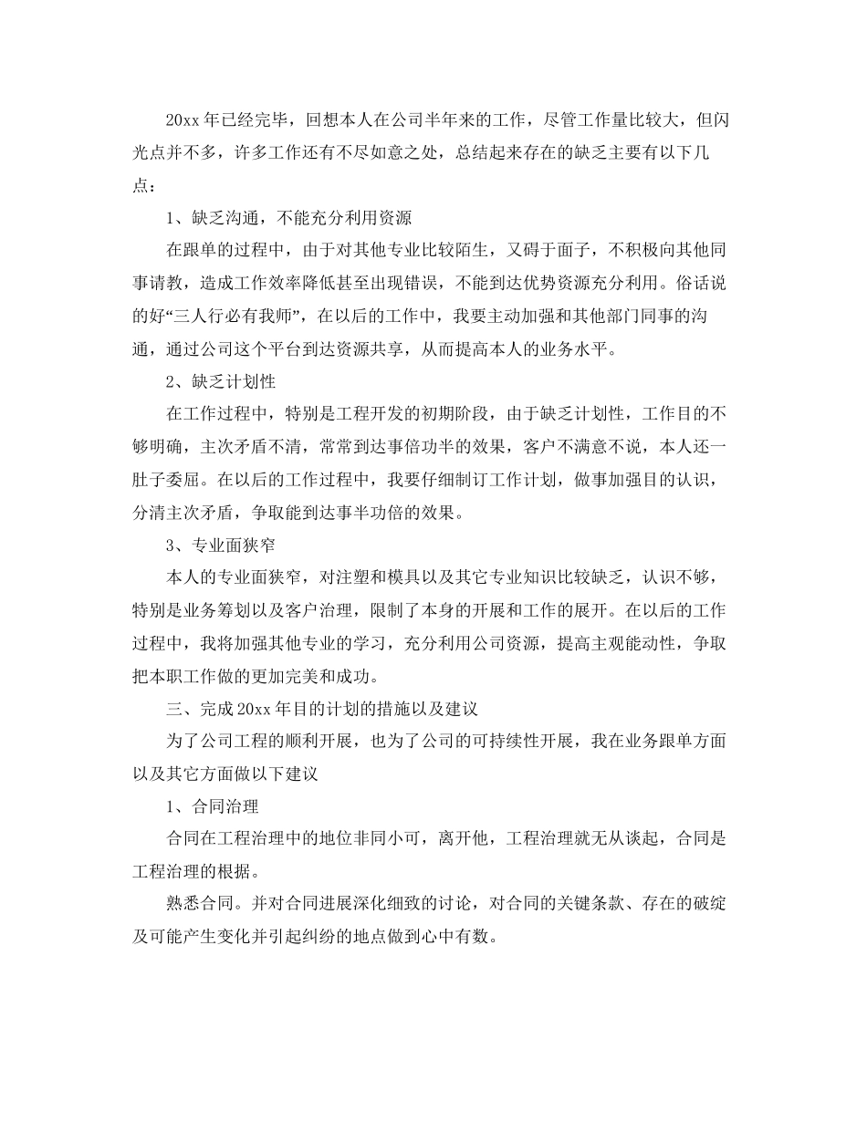 业务部年终工作参考总结5篇_第2页