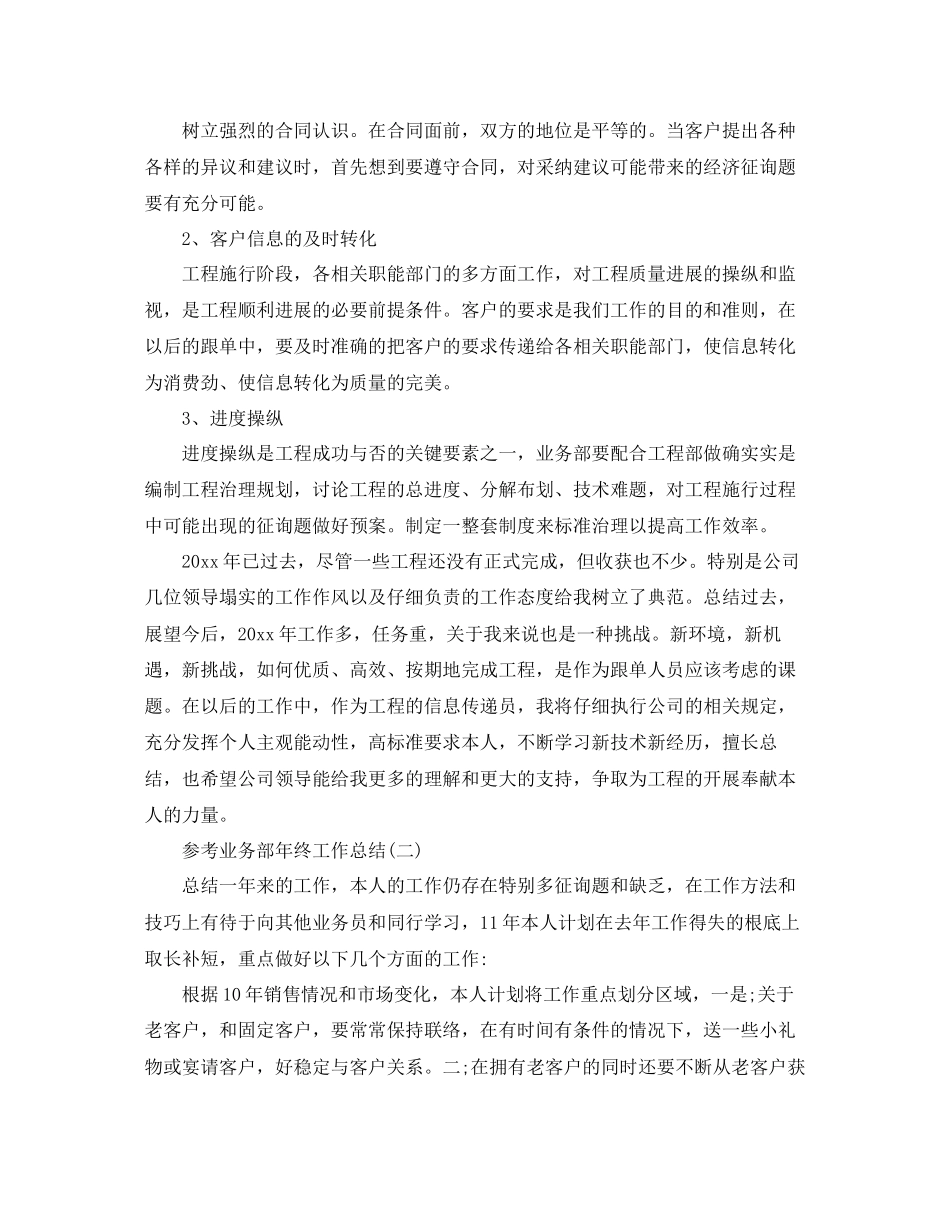 业务部年终工作参考总结5篇_第3页