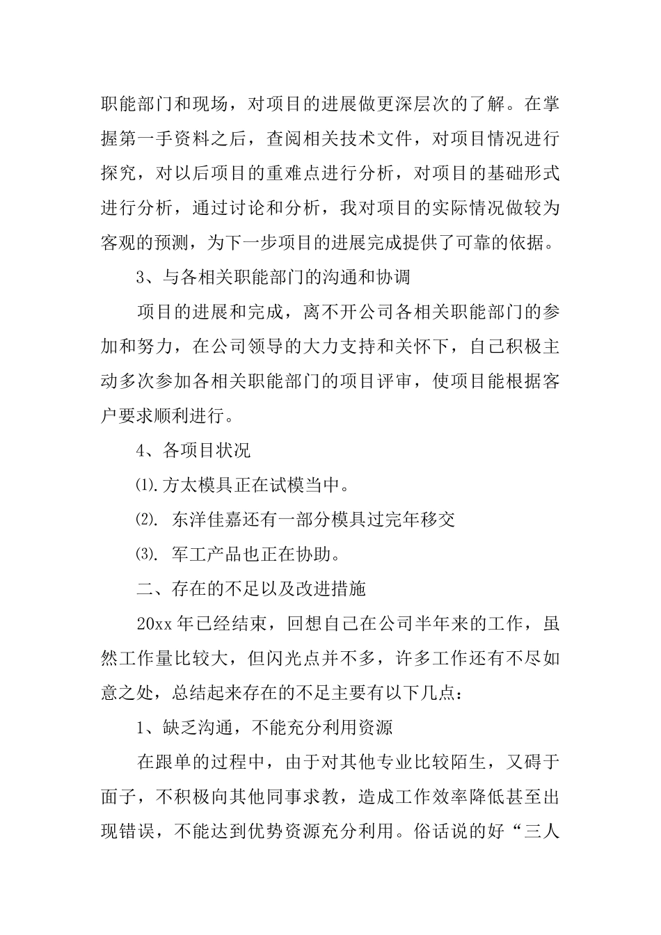 业务部年终工作总结_第2页