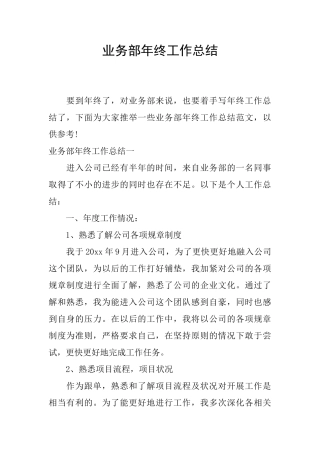 业务部年终工作总结