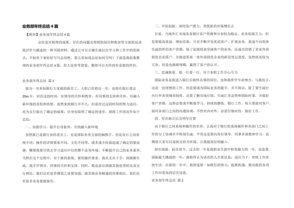 业务部年终总结4篇_第1页