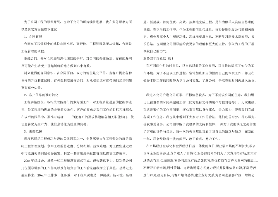 业务部年终总结4篇_第3页