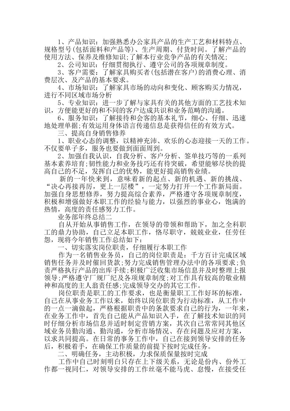 业务部年终总结范文_第2页