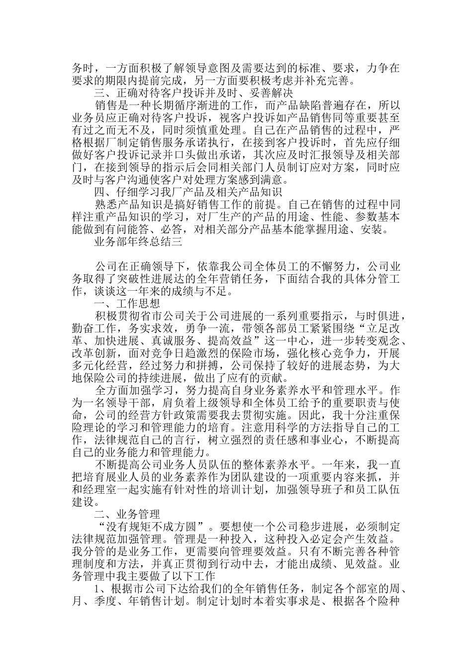 业务部年终总结范文_第3页