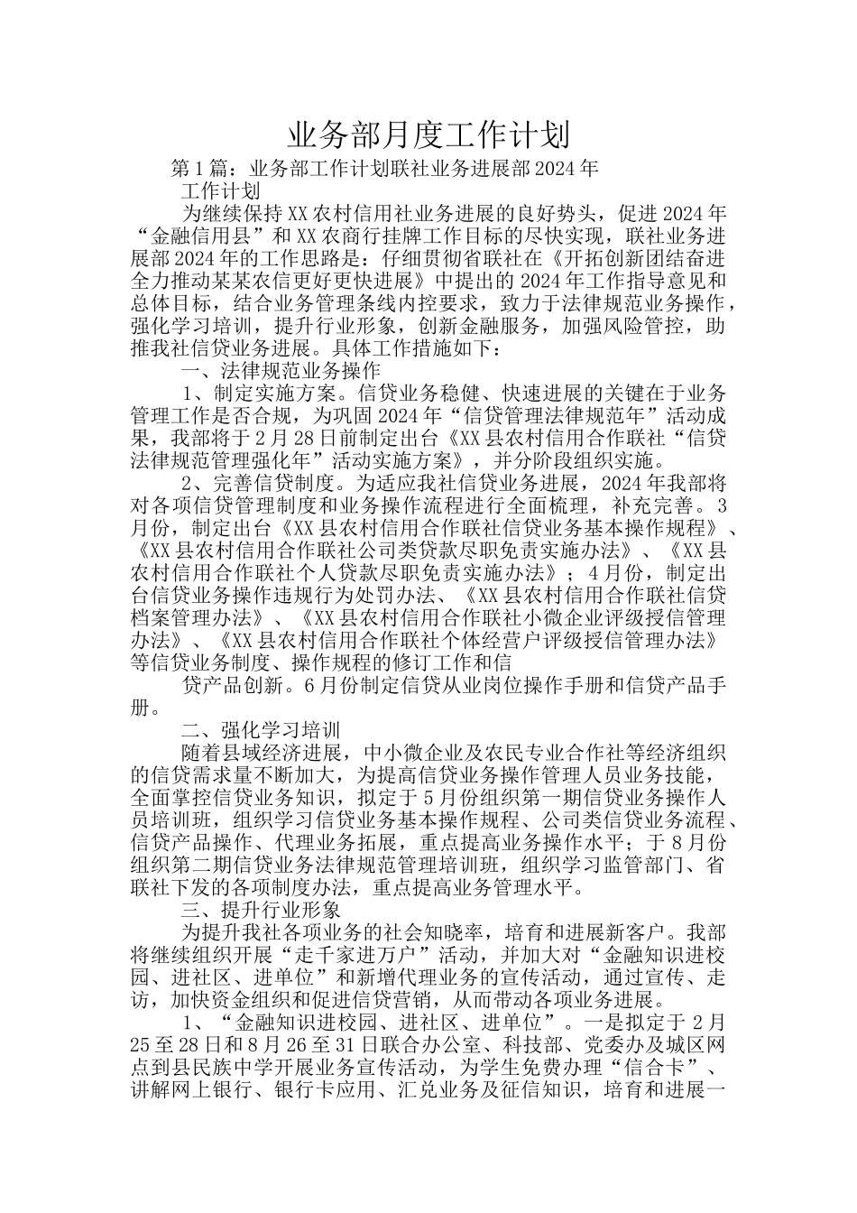业务部月度工作计划_第1页