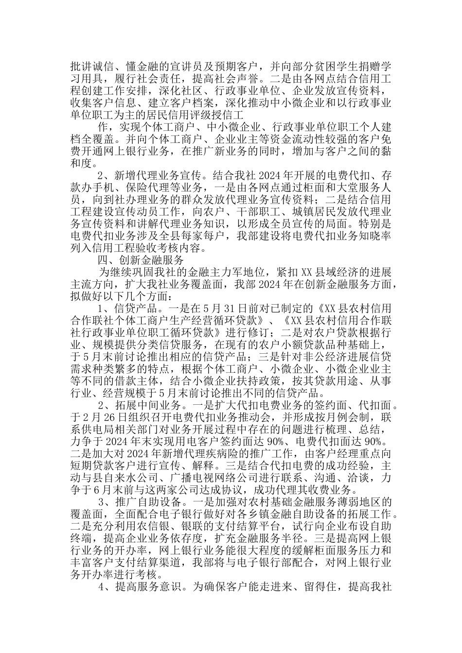 业务部月度工作计划_第2页