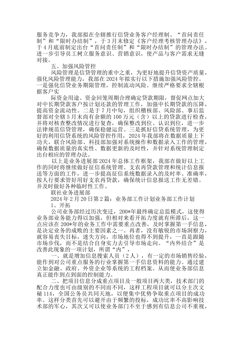 业务部月度工作计划_第3页