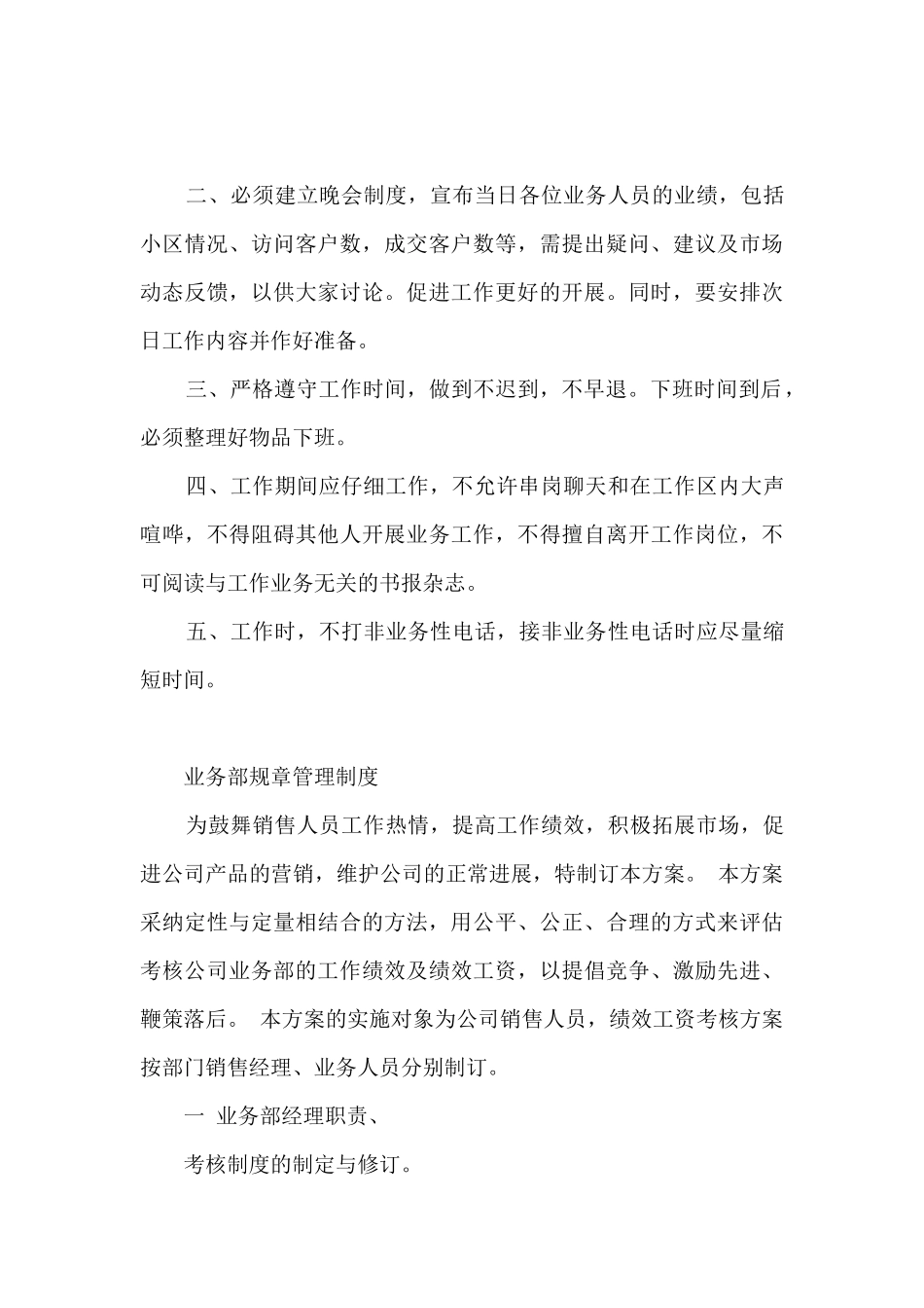 业务部规章管理制度_第3页