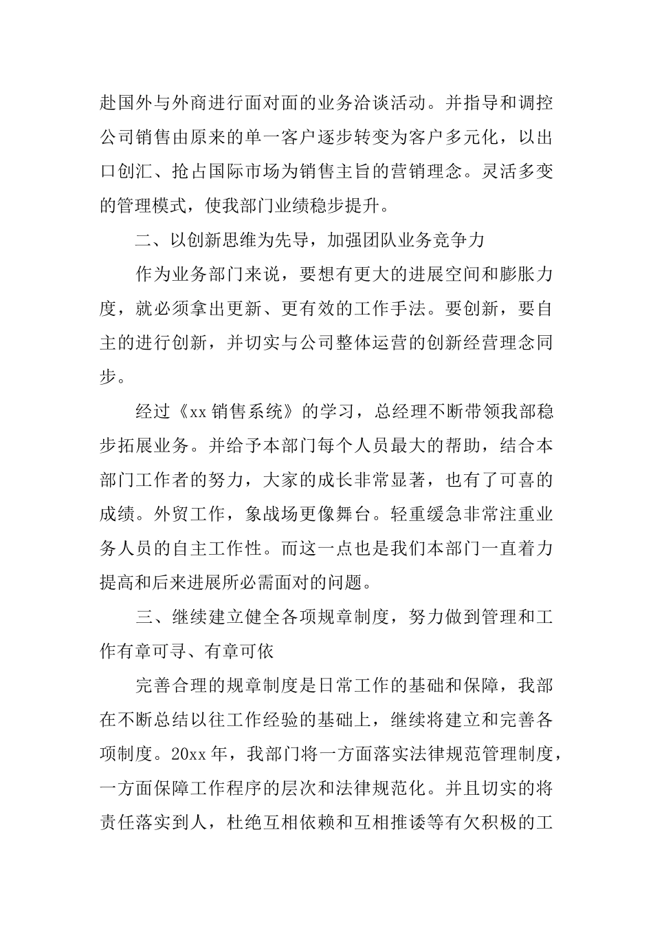 业务部门2024工作总结范文_第2页