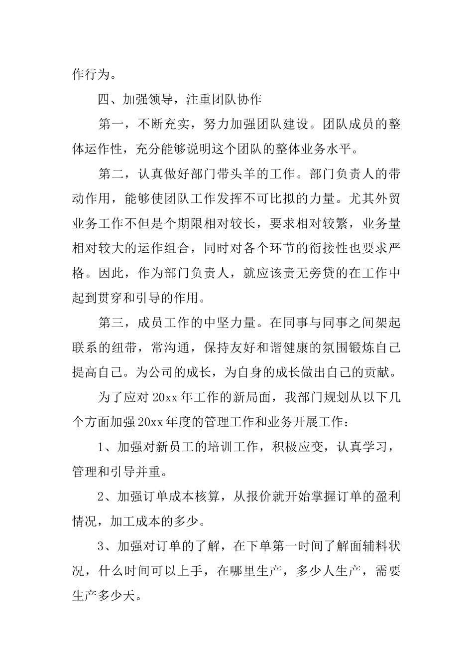 业务部门2024工作总结范文_第3页