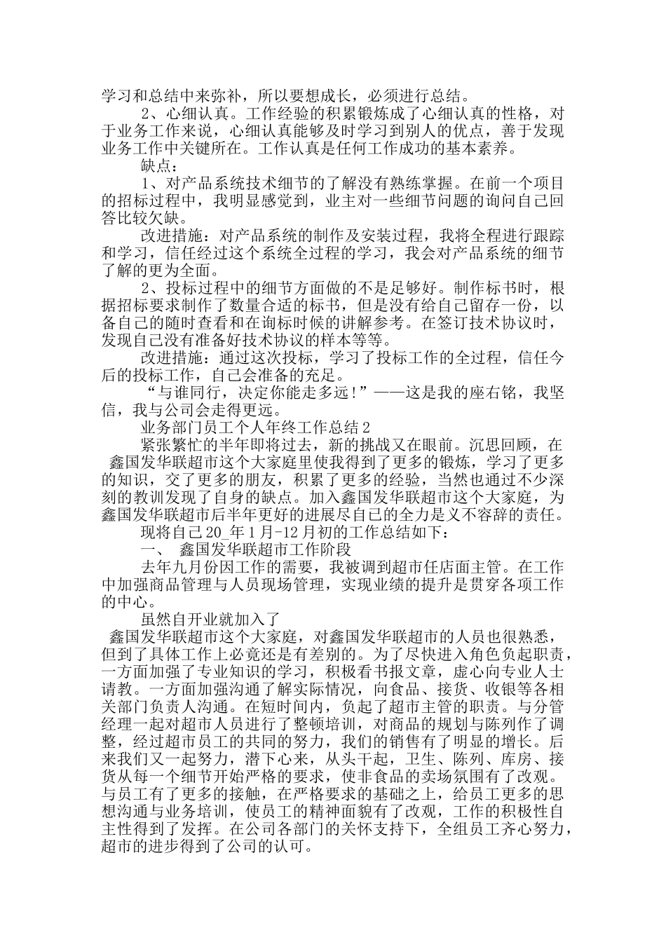 业务部门员工个人年终工作总结_第3页