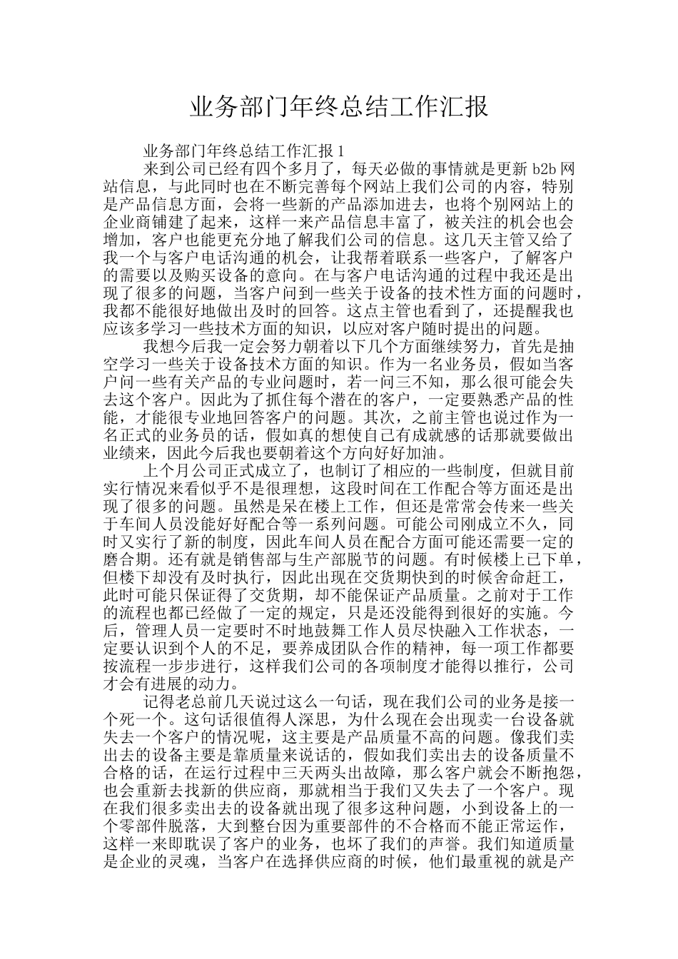 业务部门年终总结工作汇报_第1页