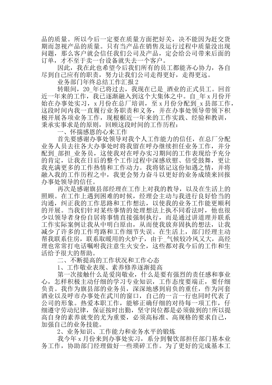业务部门年终总结工作汇报_第2页
