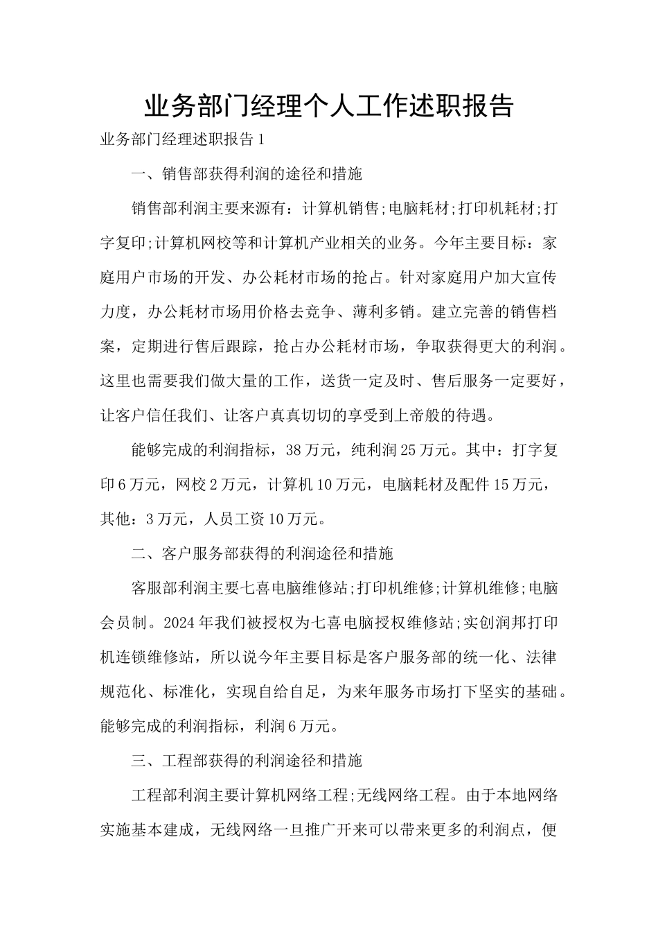 业务部门经理个人工作述职报告_第1页