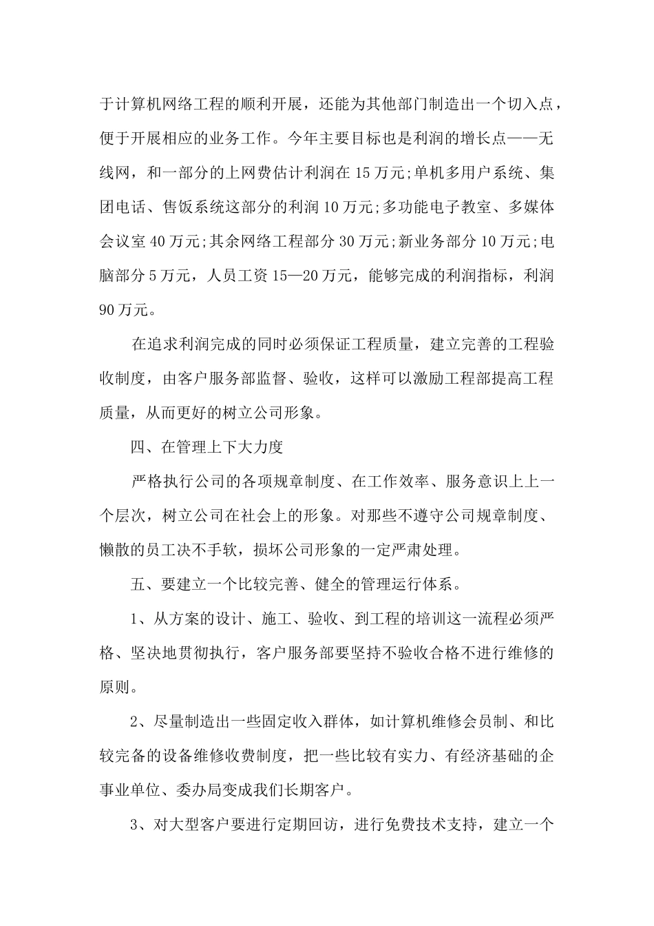 业务部门经理个人工作述职报告_第2页