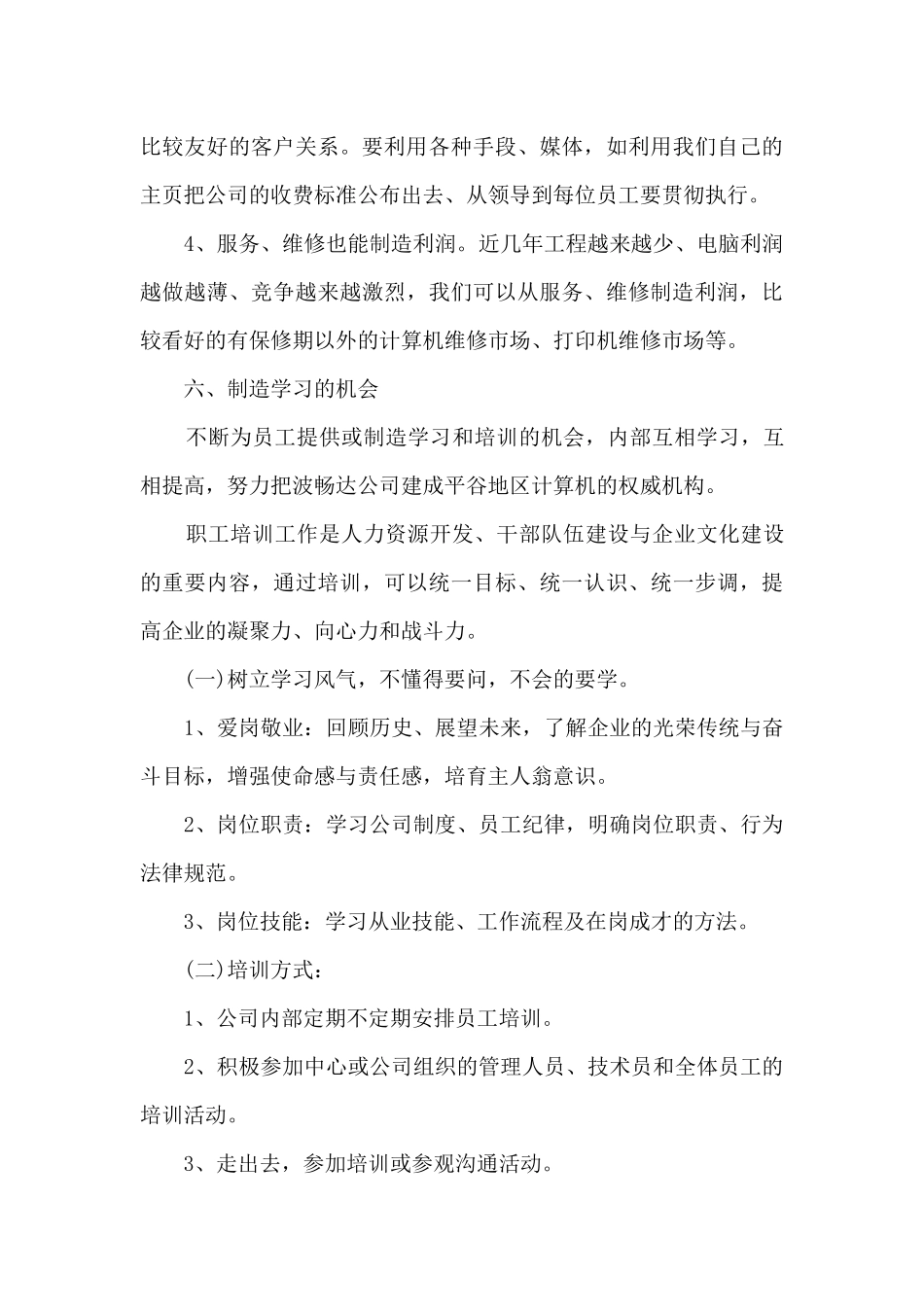 业务部门经理个人工作述职报告_第3页