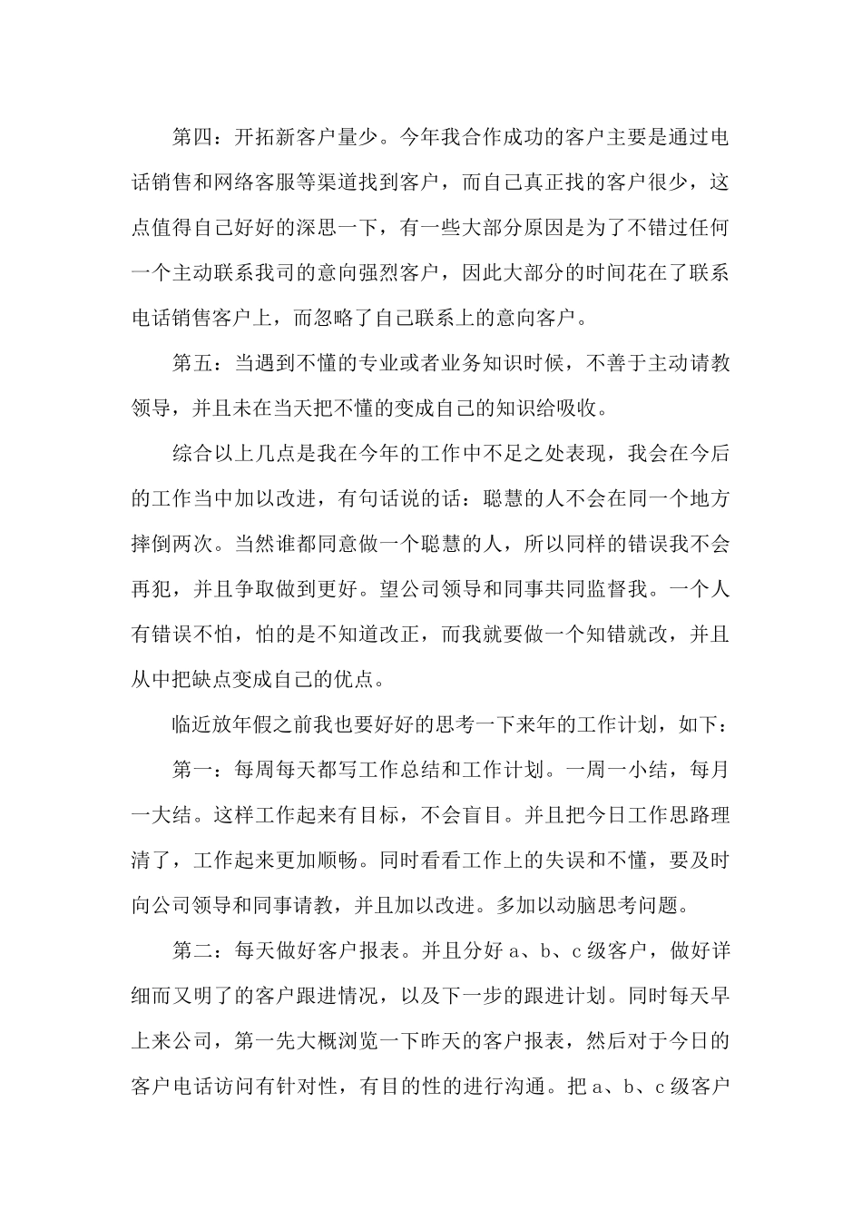 业务量减少的工作总结_第2页