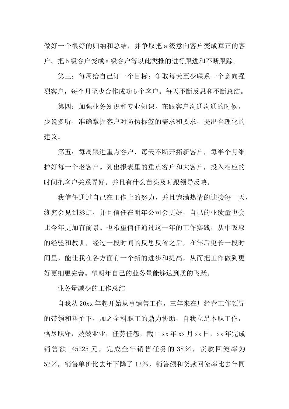 业务量减少的工作总结_第3页