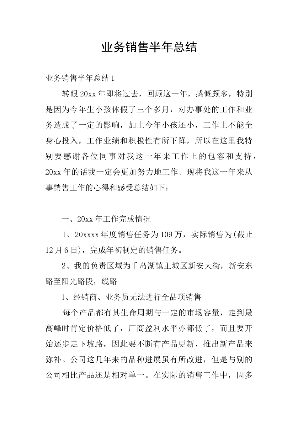 业务销售半年总结_第1页