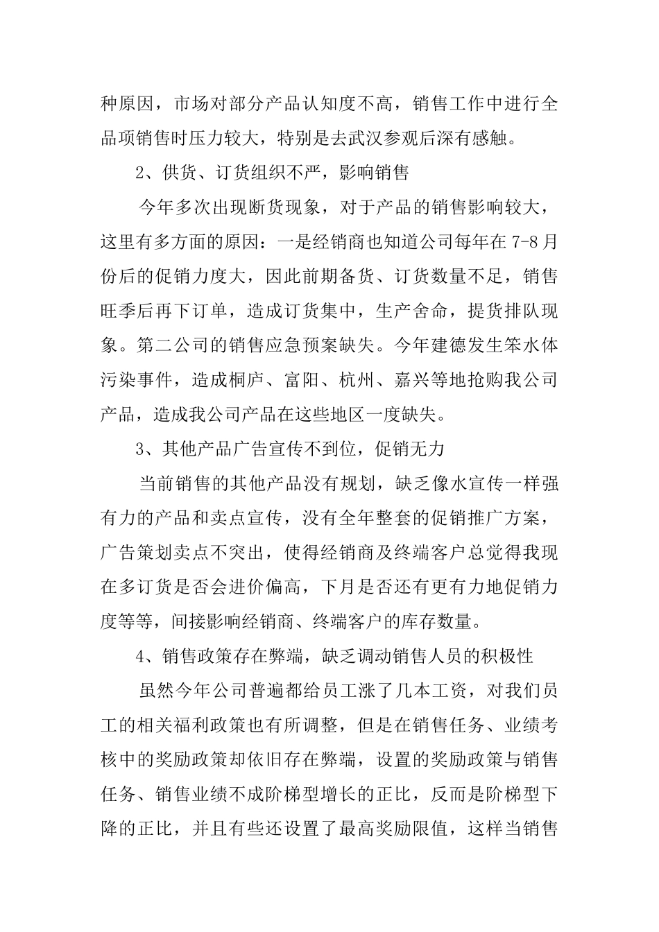 业务销售半年总结_第2页