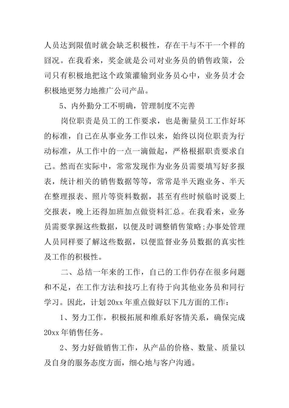 业务销售半年总结_第3页