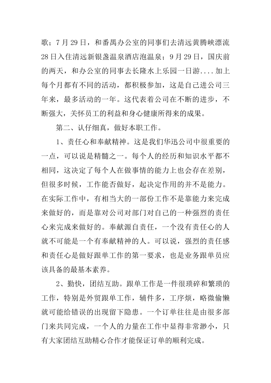 业务销售人员个人总结_第2页