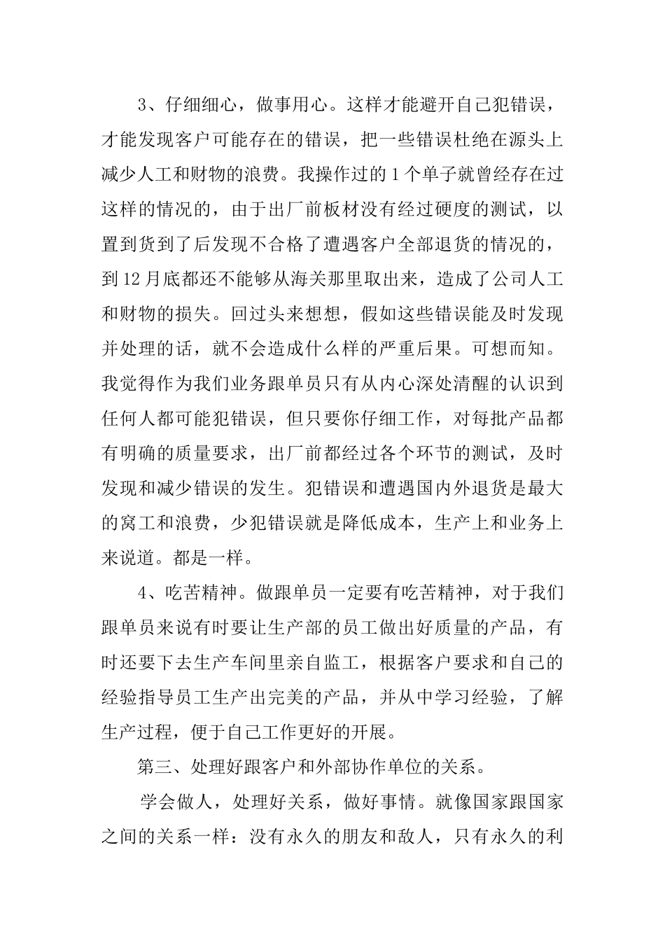 业务销售人员个人总结_第3页