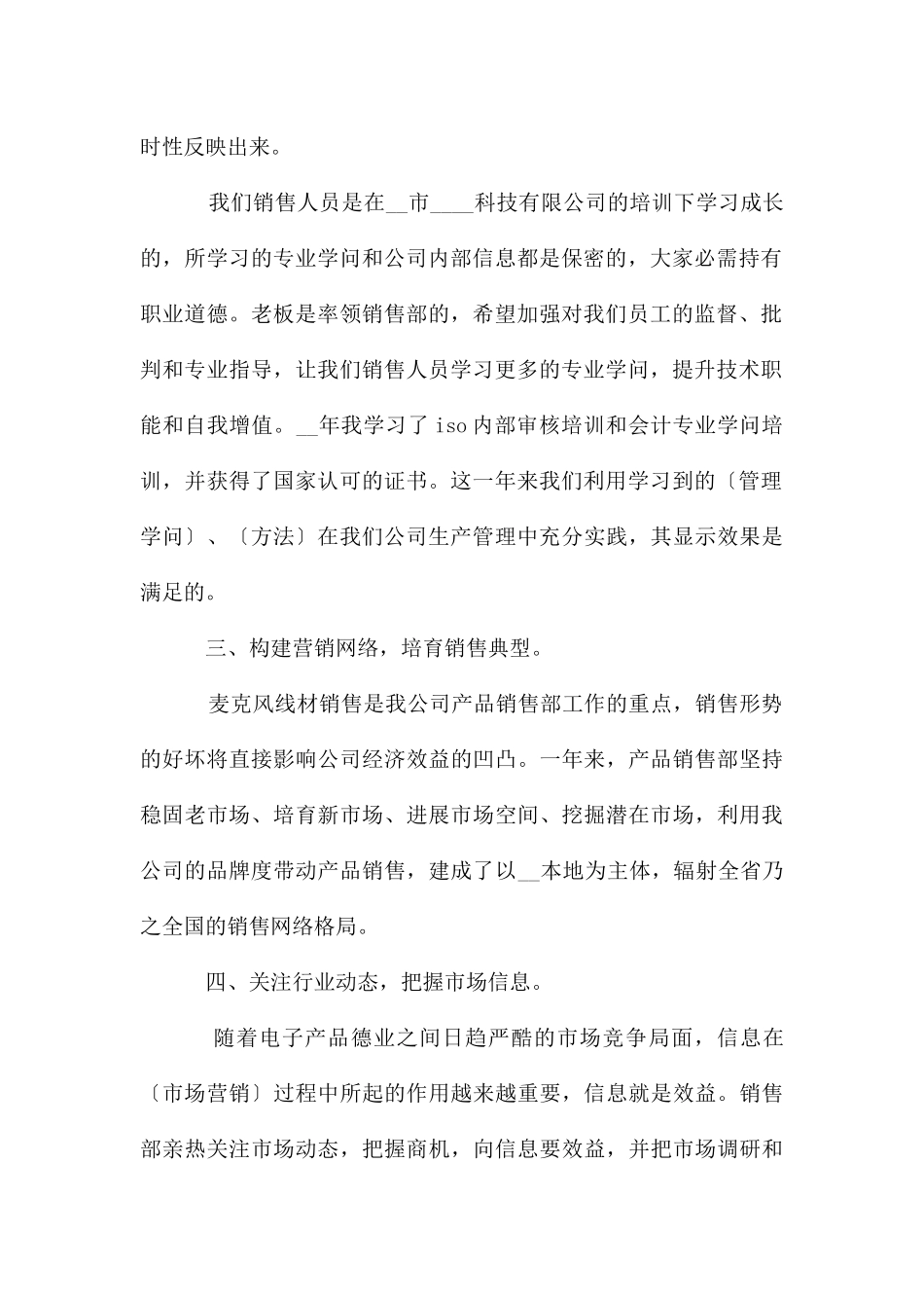 业务销售工作心得体会_第2页